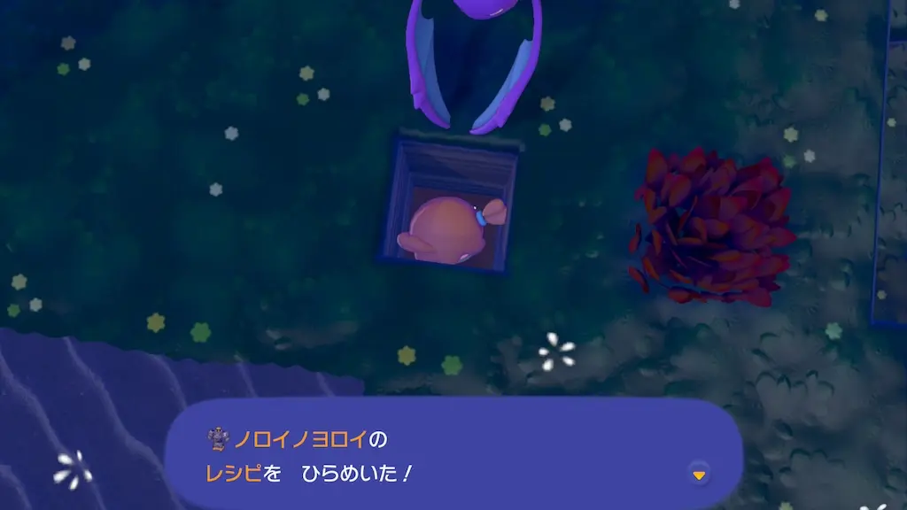 ロイノヨロイのレシピを入手