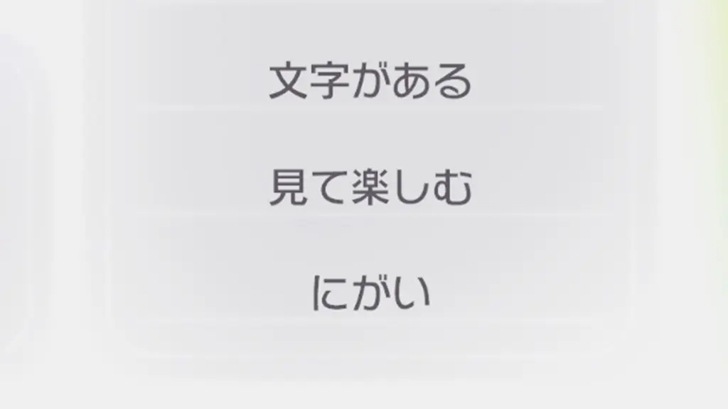 にがい食べものとポケモン一覧