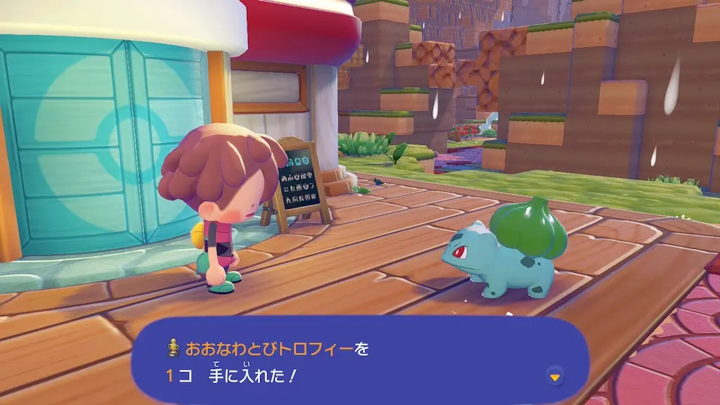 おおなわとび大会の報酬でトロフィーゲット