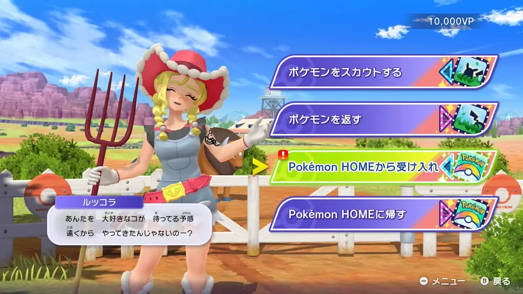 GOからチャンピオンズへ転送可能&不可能なポケモン一覧