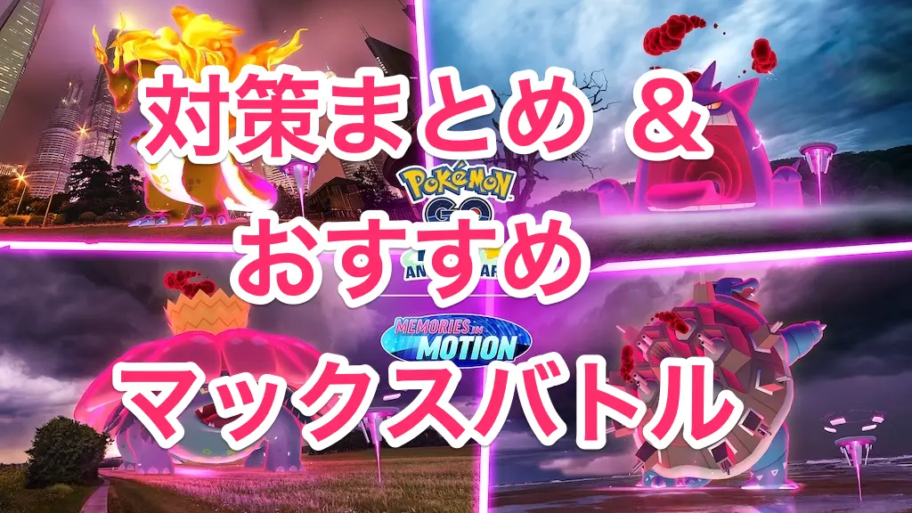 リプレイマックスでいこう！攻略ガイドおすすめマックスバトル