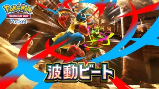 波動ビート収録カード一覧