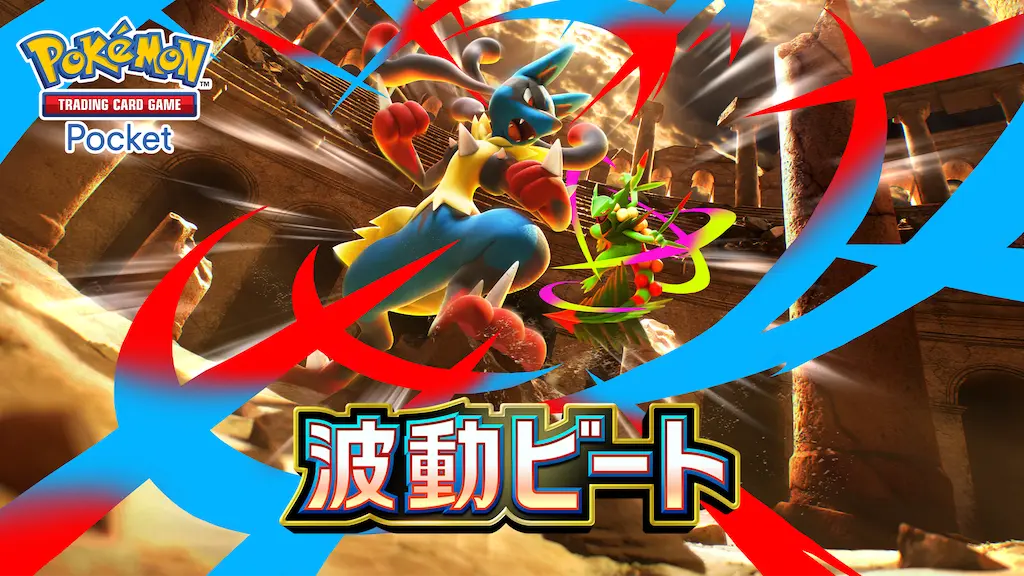 波動ビート収録カード一覧