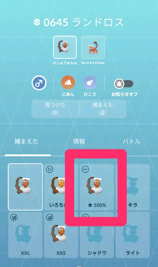 ランドロスけしんフォルム図鑑の100％