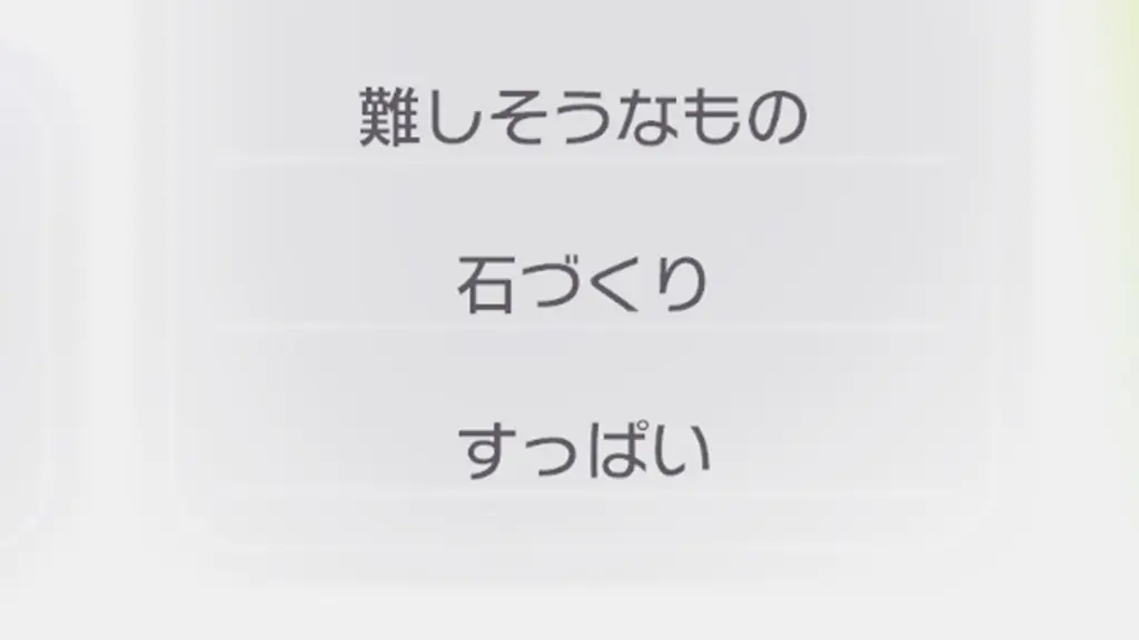 すっぱい食べものとポケモン一覧