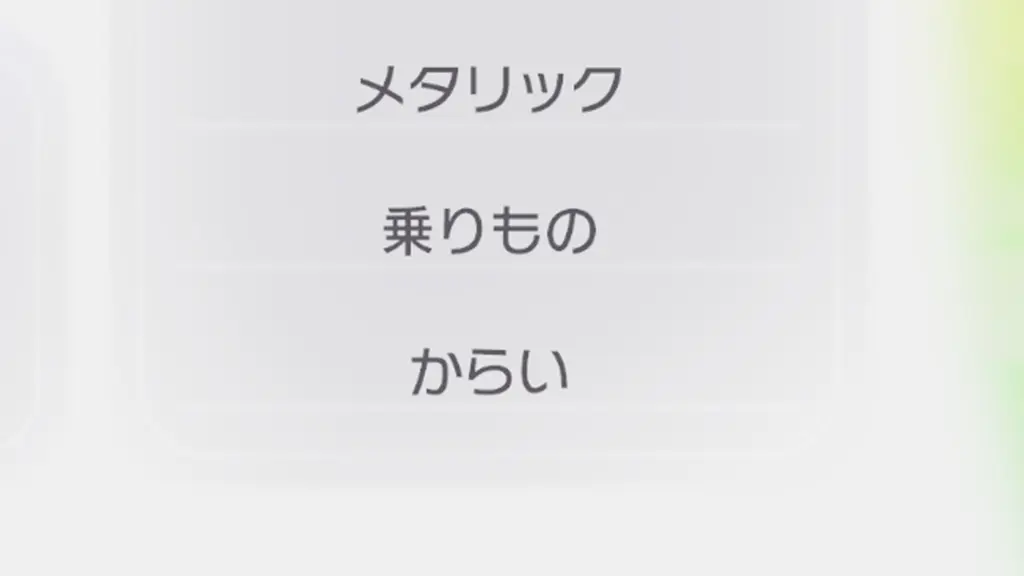 からい食べものとポケモン一覧