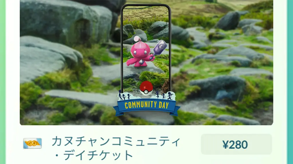 カヌチャンコミュニティデイスペシャルリサーチ