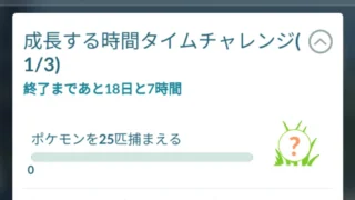 成長する時間タイムチャレンジ