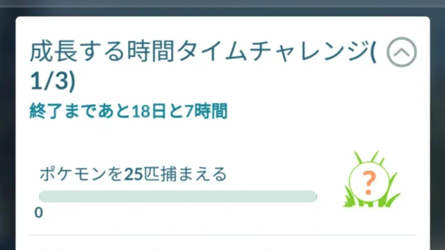 成長する時間タイムチャレンジ