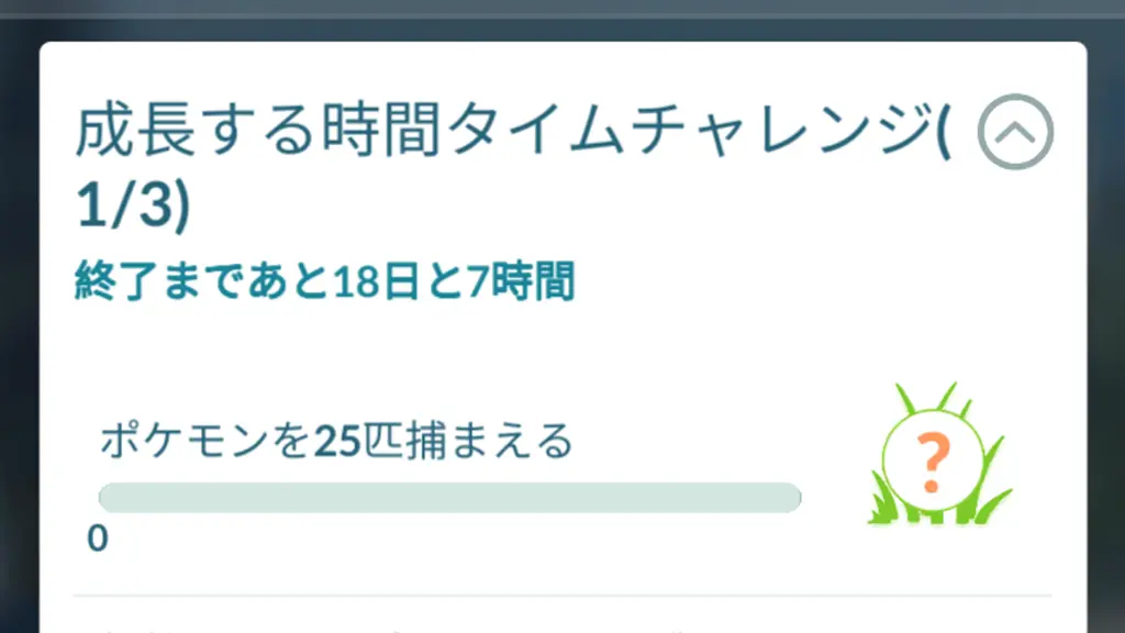 成長する時間タイムチャレンジ