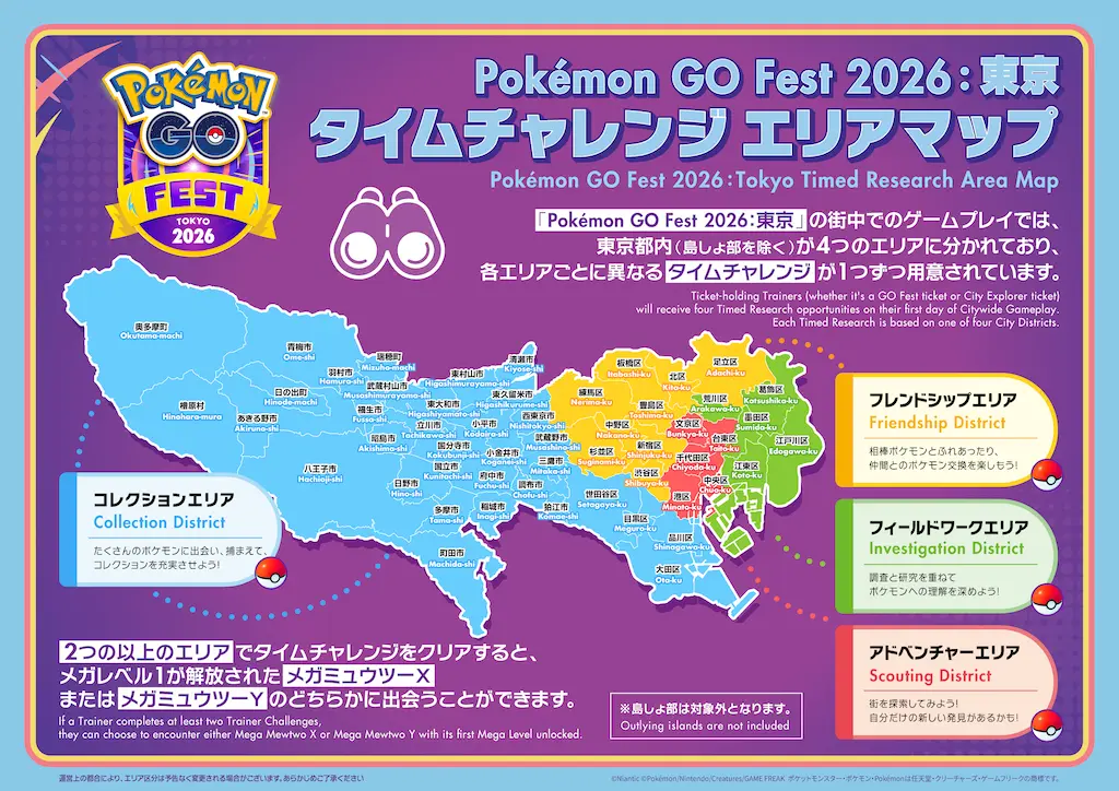 GOフェス東京エリアマップ