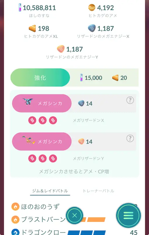 リザードンのメガシンカボタン