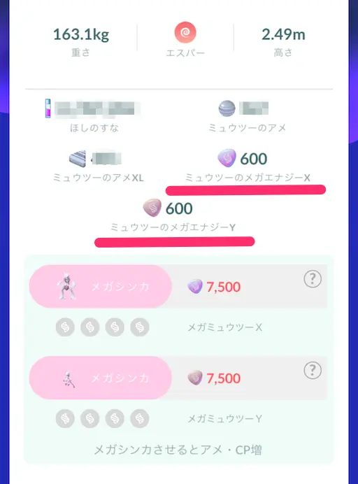 ボックス内のミュウツーでメガエナジー数チェック