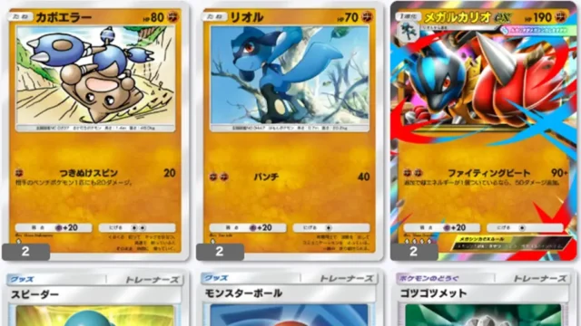 メガルカリオexカポエラーコルニデッキレシピ