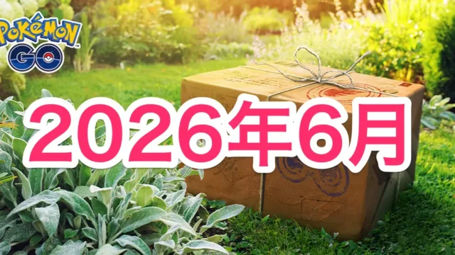 2026年6月イベント情報スケジュール