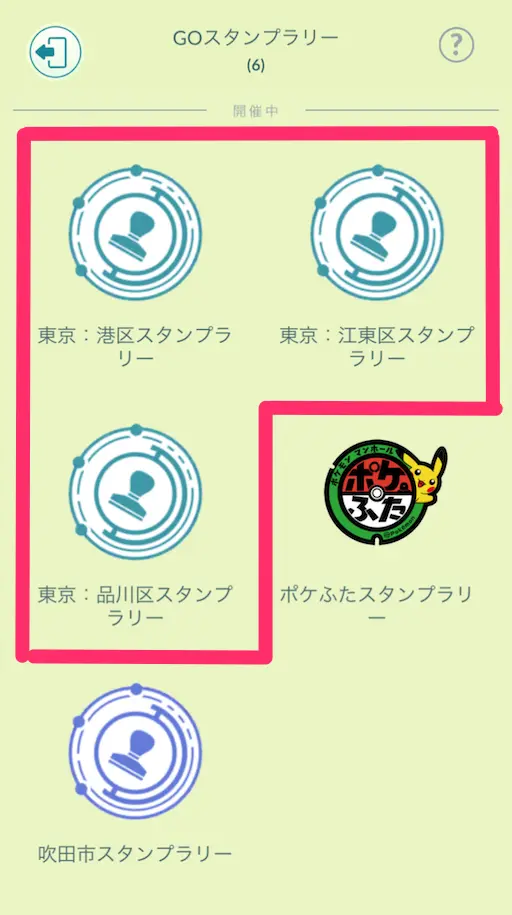 GOスタンプラリー東京