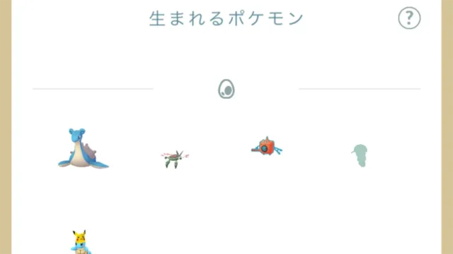 GOフェス東京タマゴからふかするポケモン