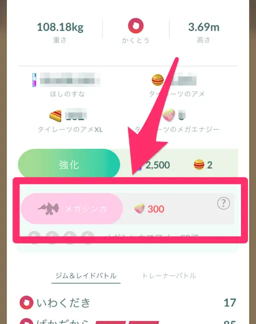 タイレーツのメガシンカボタン