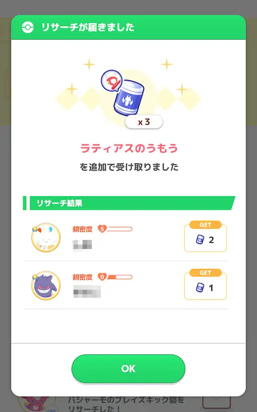 ラティアスのうもうをソーシャルでゲット