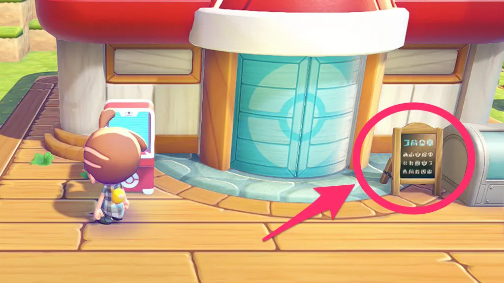 ポケモンセンター前のメニューボード
