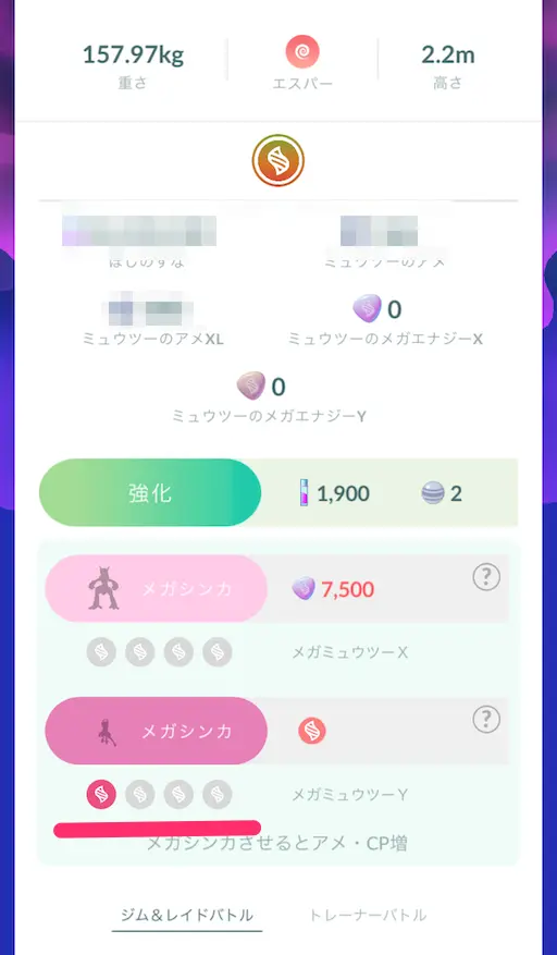 メガレベルが解放されたミュウツー