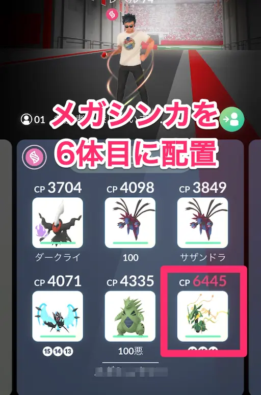 メガシンカポケモンを6体目に配置