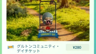グルトンコミュニティデイスペシャルリサーチ