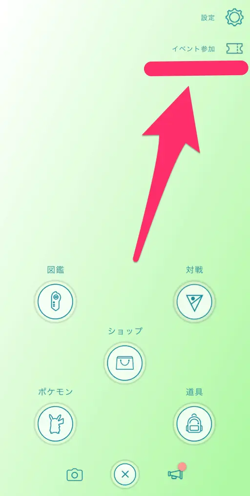 イベント参加からチケットを購入