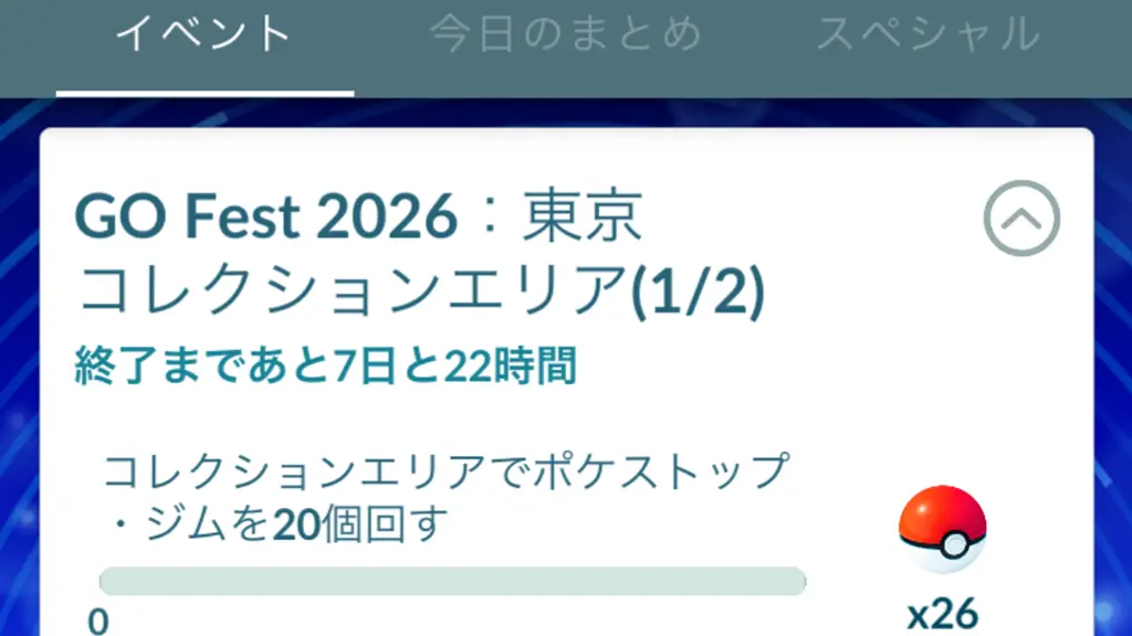 GOフェス東京コレクションエリアタイムチャレンジ
