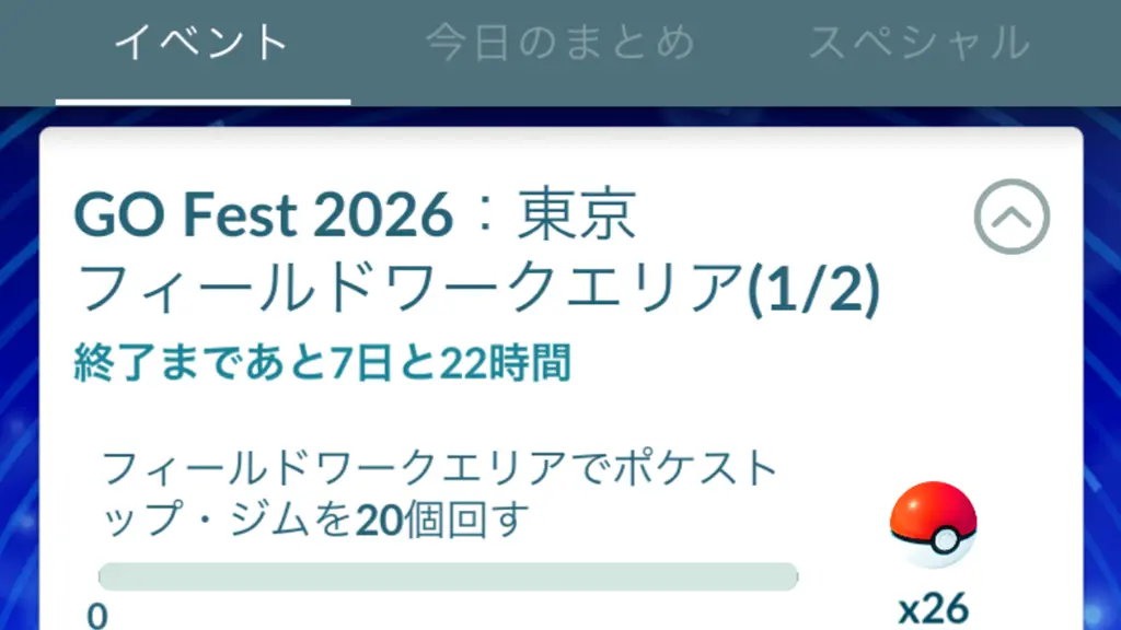 GOフェス東京フィールドワークエリアタイムチャレンジ