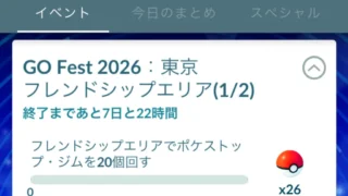 GOフェス東京フレンドシップエリアタイムチャレンジ