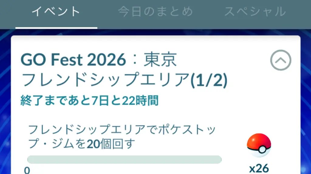 GOフェス東京フレンドシップエリアタイムチャレンジ