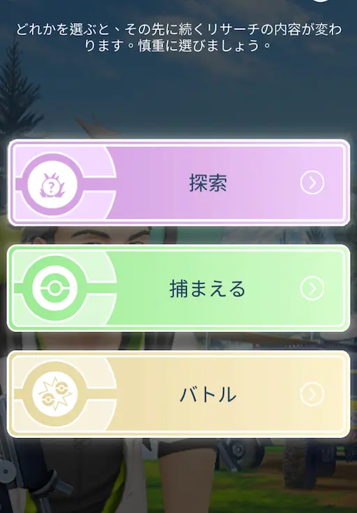 選べるタイムチャレンジの選択画面