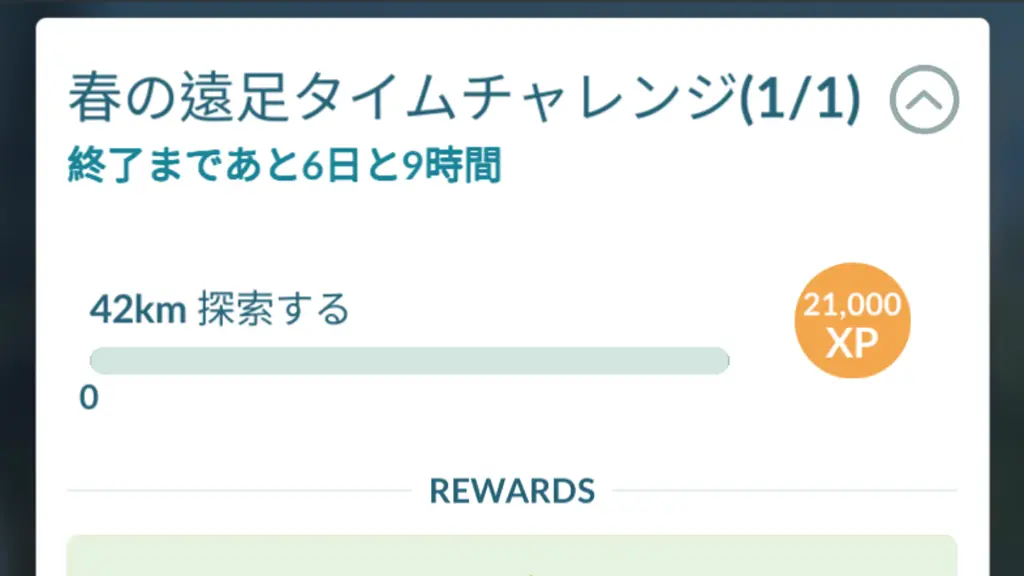 春の遠足タイムチャレンジ