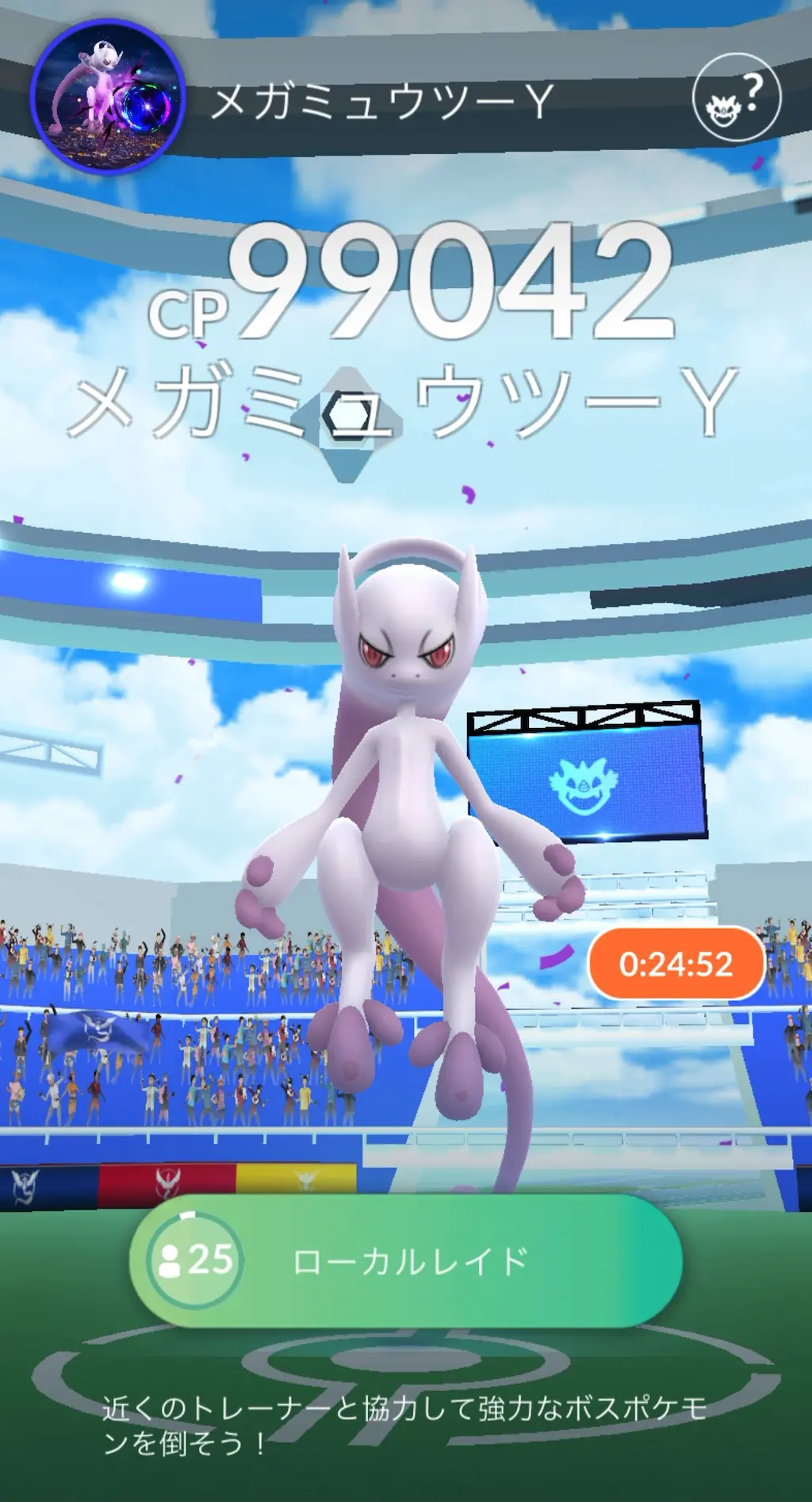 メガミュウツーYユニティレイド