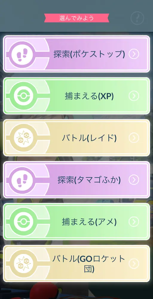 選べるタイムチャレンジの選択画面
