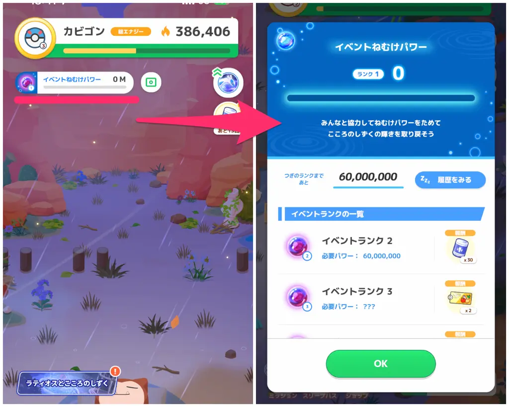 イベントねむけパワーの確認