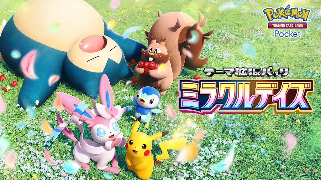 ミラクルデイズカードリスト