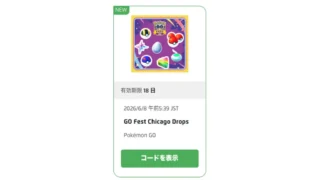 Twitch連携方法GOフェスシカゴドロップス