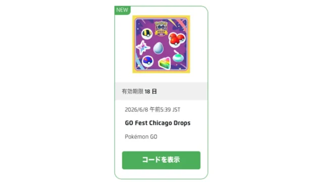 Twitch連携方法GOフェスシカゴドロップス