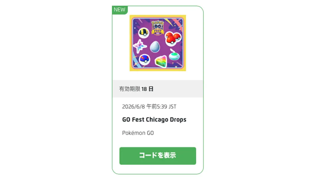 Twitch連携方法GOフェスシカゴドロップス
