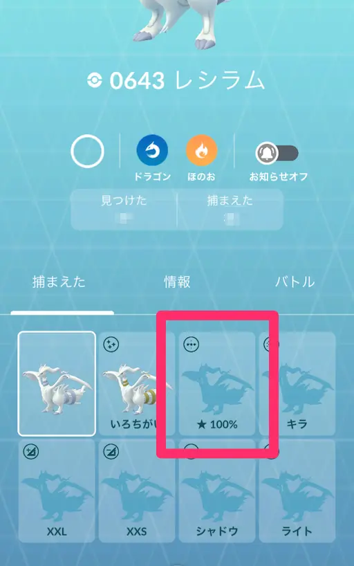 レシラム図鑑の100％