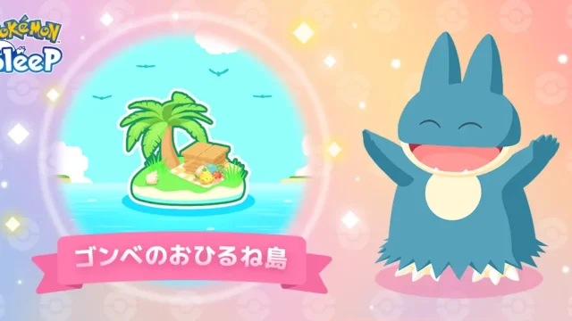 ゴンベのおひるね島のおすすめポケモン