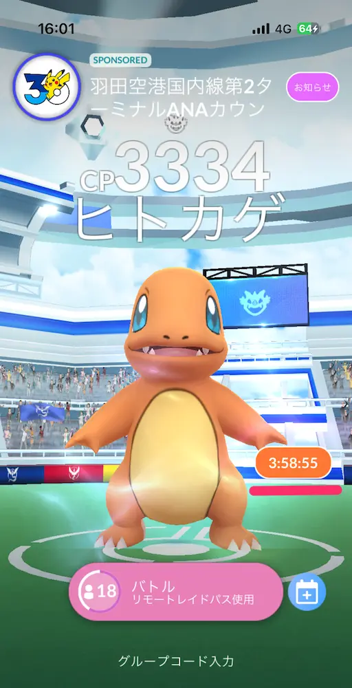 ANAコラボヒトカゲレイドバトル