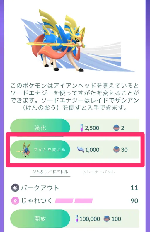 ザシアンのすがたを変えるボタン