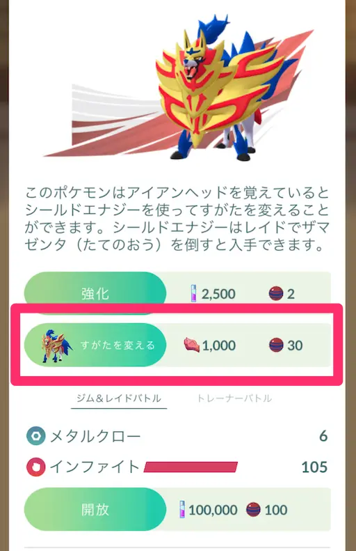 ザマゼンタのすがたを変えるボタン