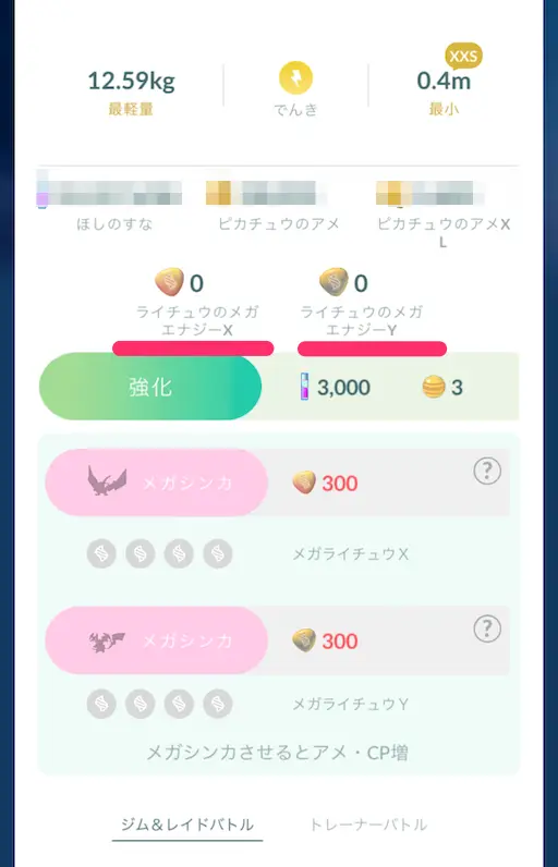 ボックス内のライチュウでメガエナジー数チェック