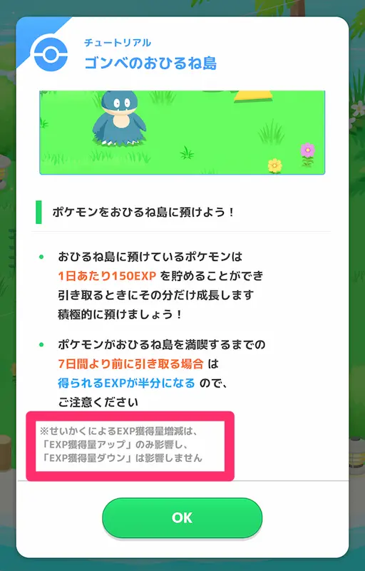 性格によるEXP獲得量ダウンは影響しない