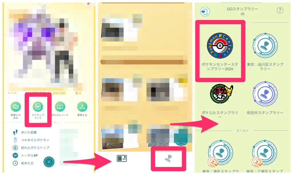 ポケモンセンタースタンプラリー2026画面を開く