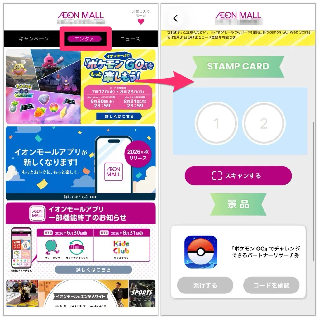 イオンモールアプリからスキャン